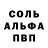 Alfa_PVP Соль Art Morffinov
